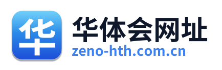 华体会网址